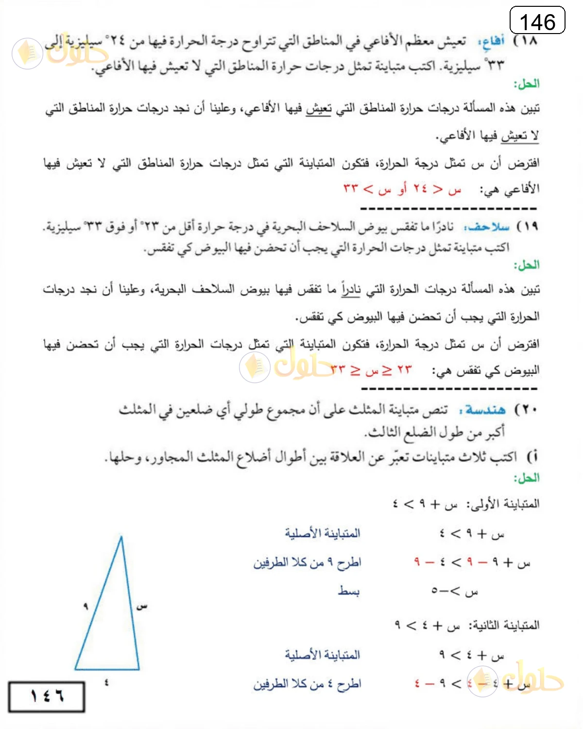 حل الرياضيات للصف الثالث المتوسط صفحة 146 الجزء 3