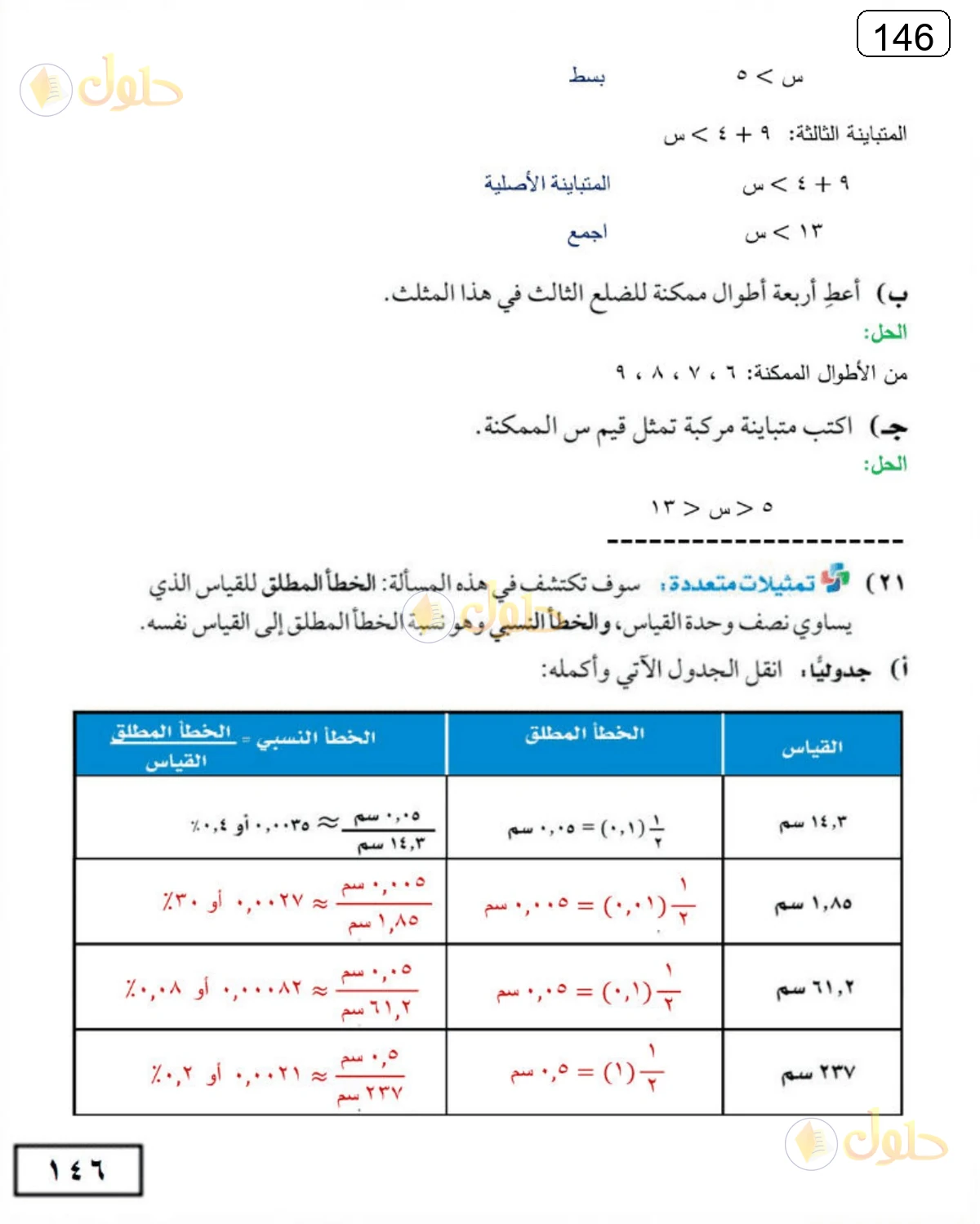 حل الرياضيات للصف الثالث المتوسط صفحة 146 الجزء 4