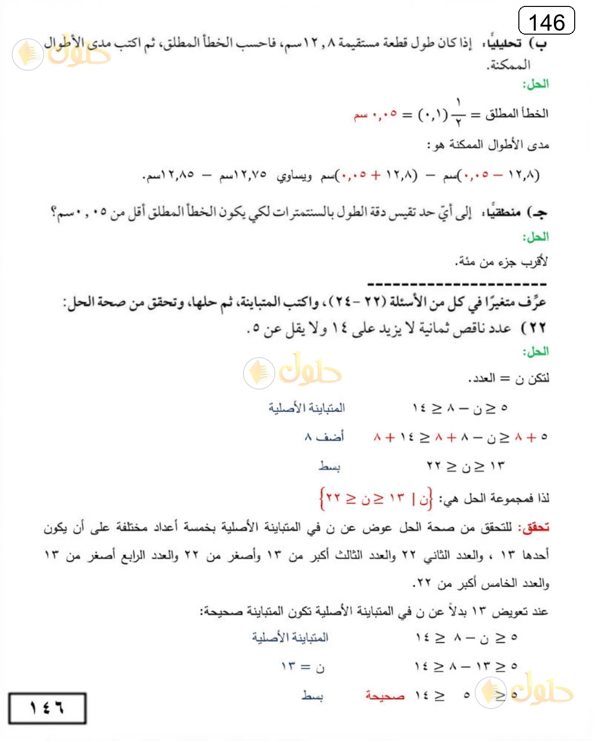 حل الرياضيات للصف الثالث المتوسط صفحة 146 الجزء 5