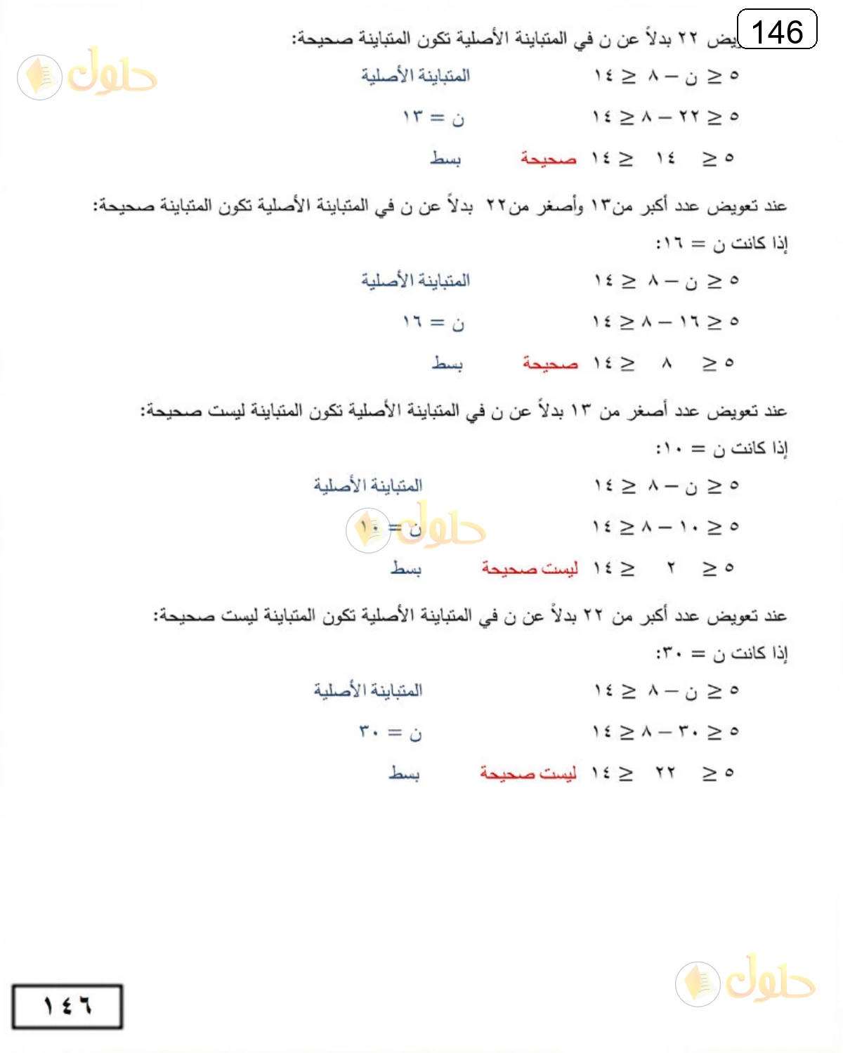 حل الرياضيات للصف الثالث المتوسط صفحة 146 الجزء 6