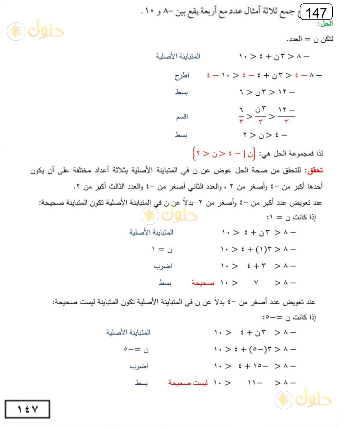 حل الرياضيات للصف الثالث المتوسط صفحة 147 الجزء 1