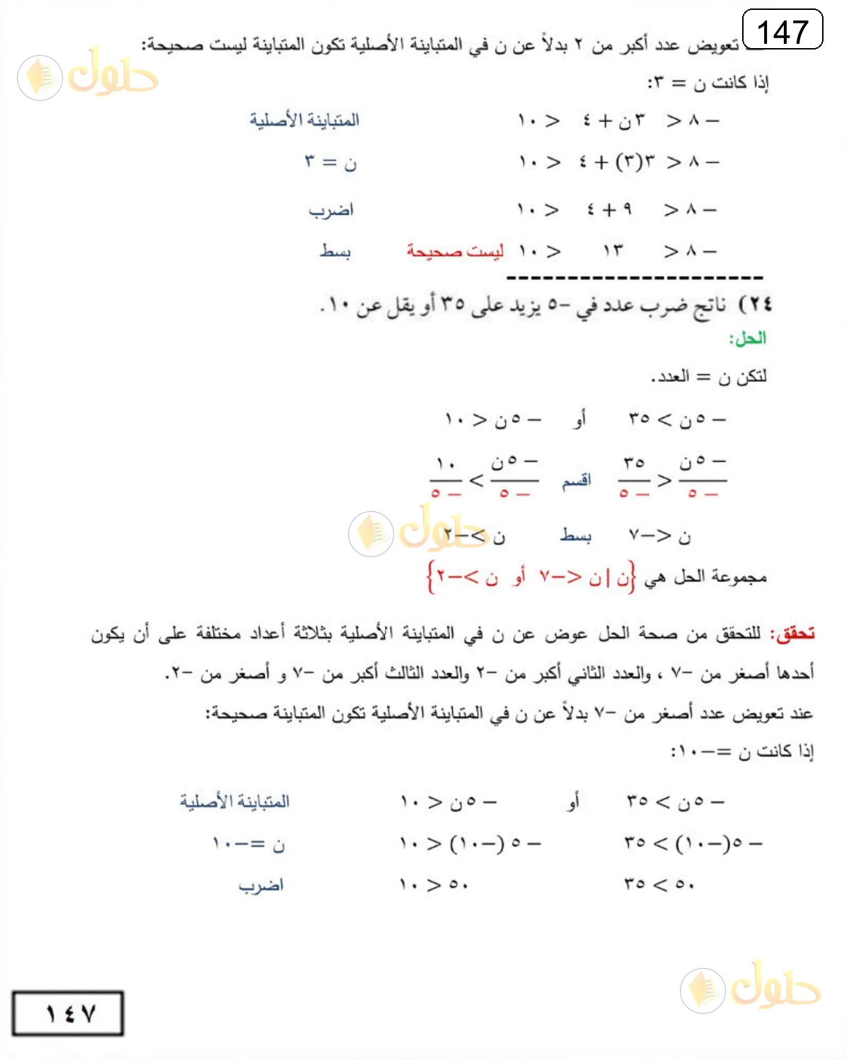 حل الرياضيات للصف الثالث المتوسط صفحة 147 الجزء 2