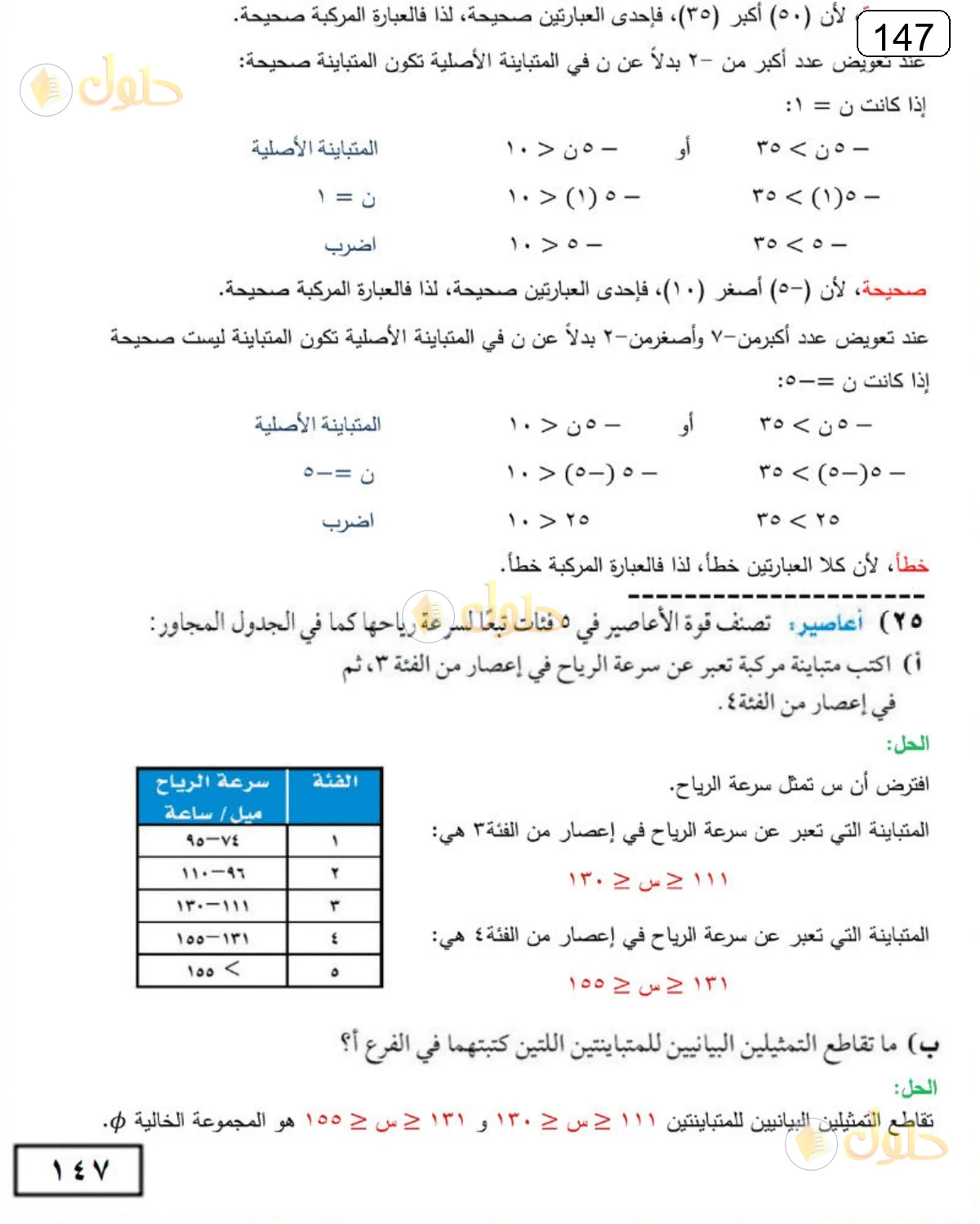 حل الرياضيات للصف الثالث المتوسط صفحة 147 الجزء 3