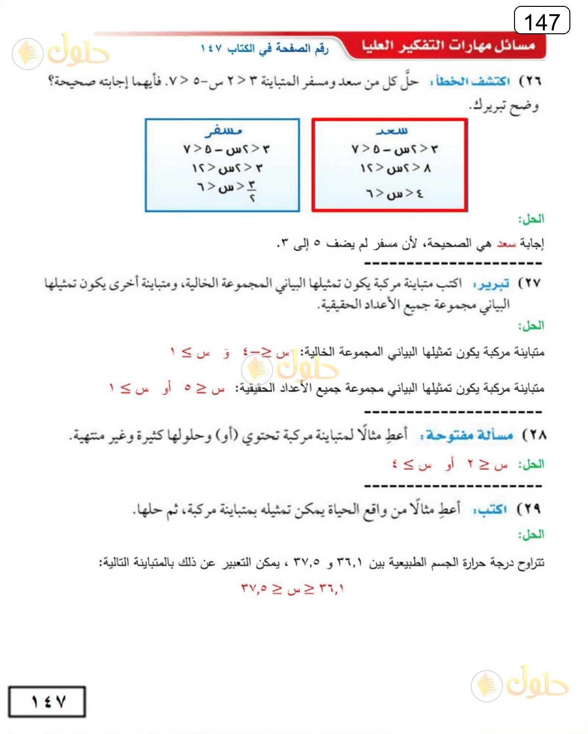 حل الرياضيات للصف الثالث المتوسط صفحة 147 الجزء 4