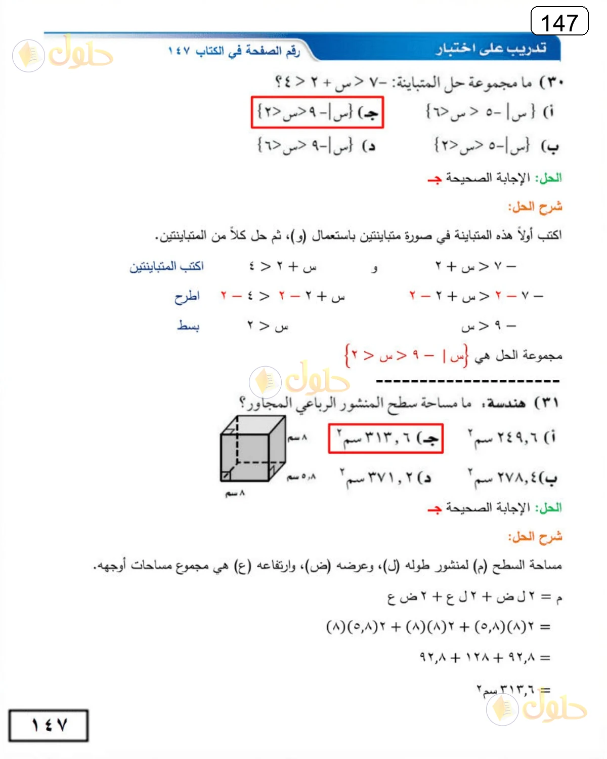 حل الرياضيات للصف الثالث المتوسط صفحة 147 الجزء 5
