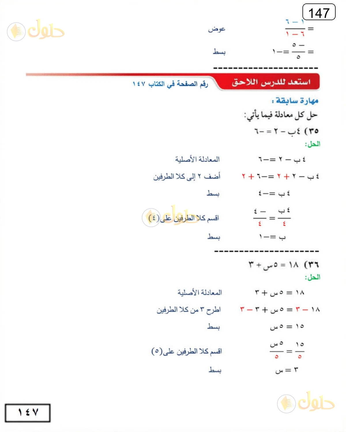 حل الرياضيات للصف الثالث المتوسط صفحة 147 الجزء 7