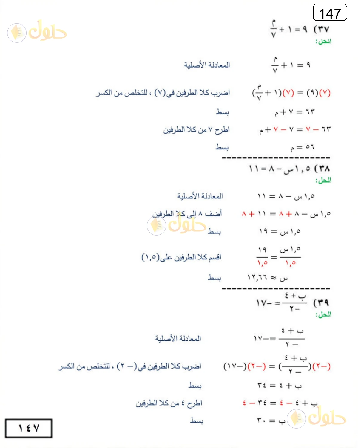 حل الرياضيات للصف الثالث المتوسط صفحة 147 الجزء 8