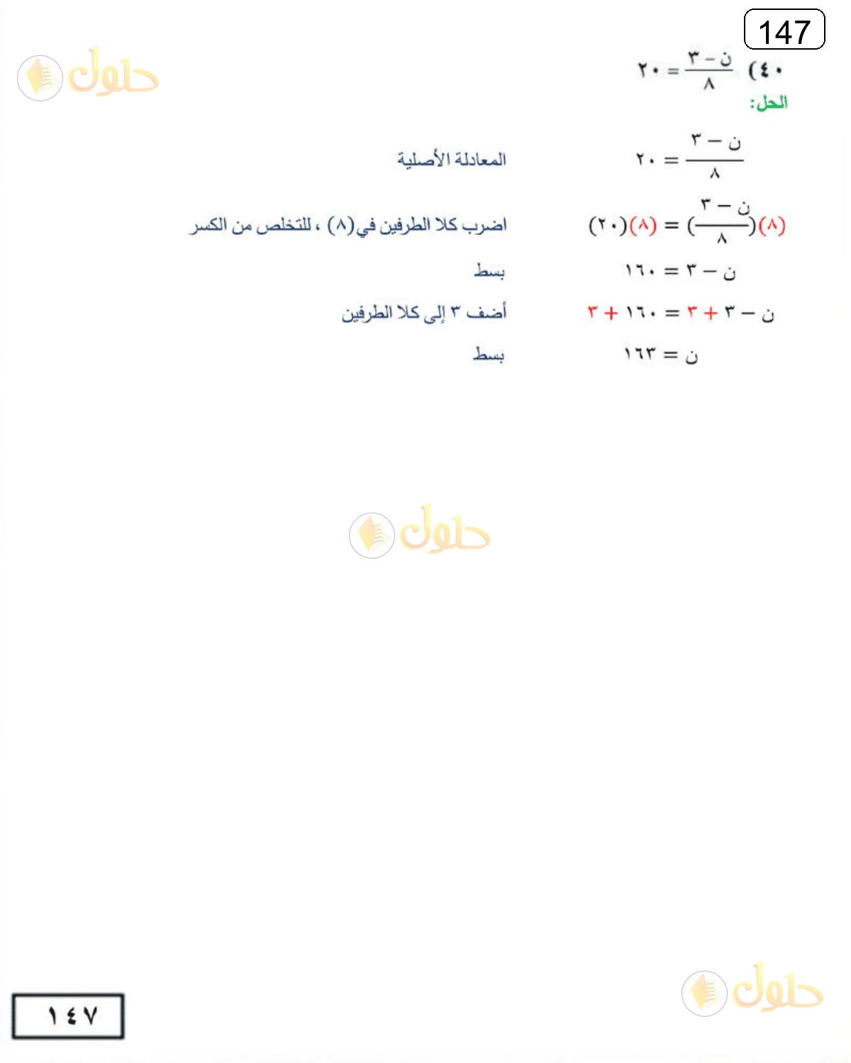 حل الرياضيات للصف الثالث المتوسط صفحة 147 الجزء 9