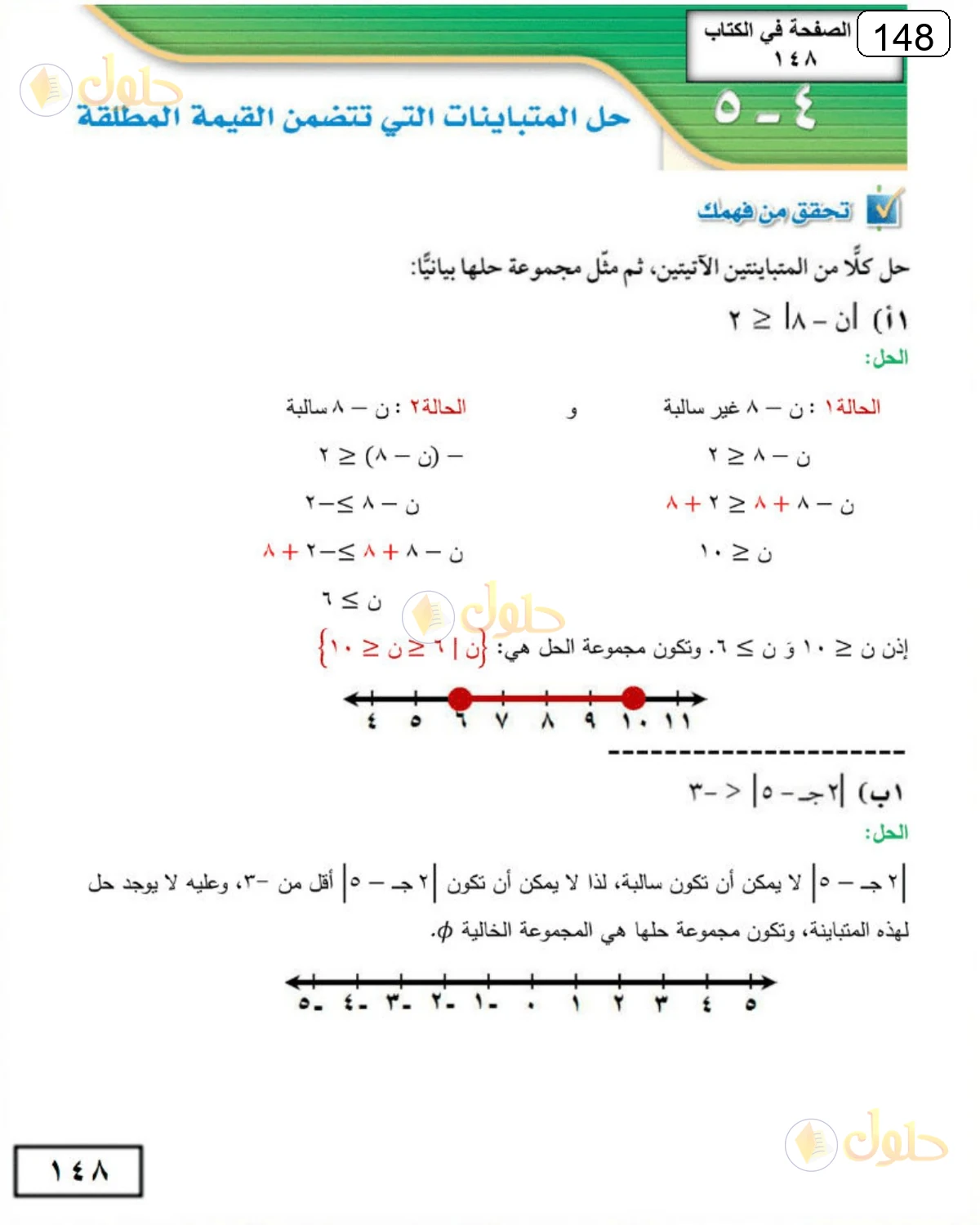 حل الرياضيات للصف الثالث المتوسط صفحة 148 الجزء 1