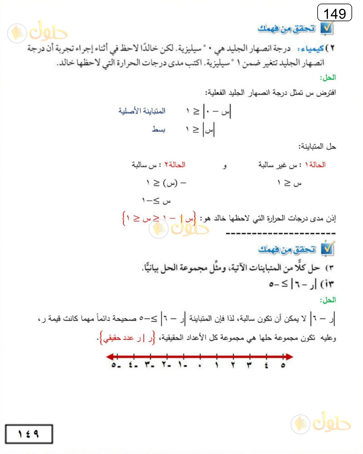 حل الرياضيات للصف الثالث المتوسط صفحة 149 الجزء 1