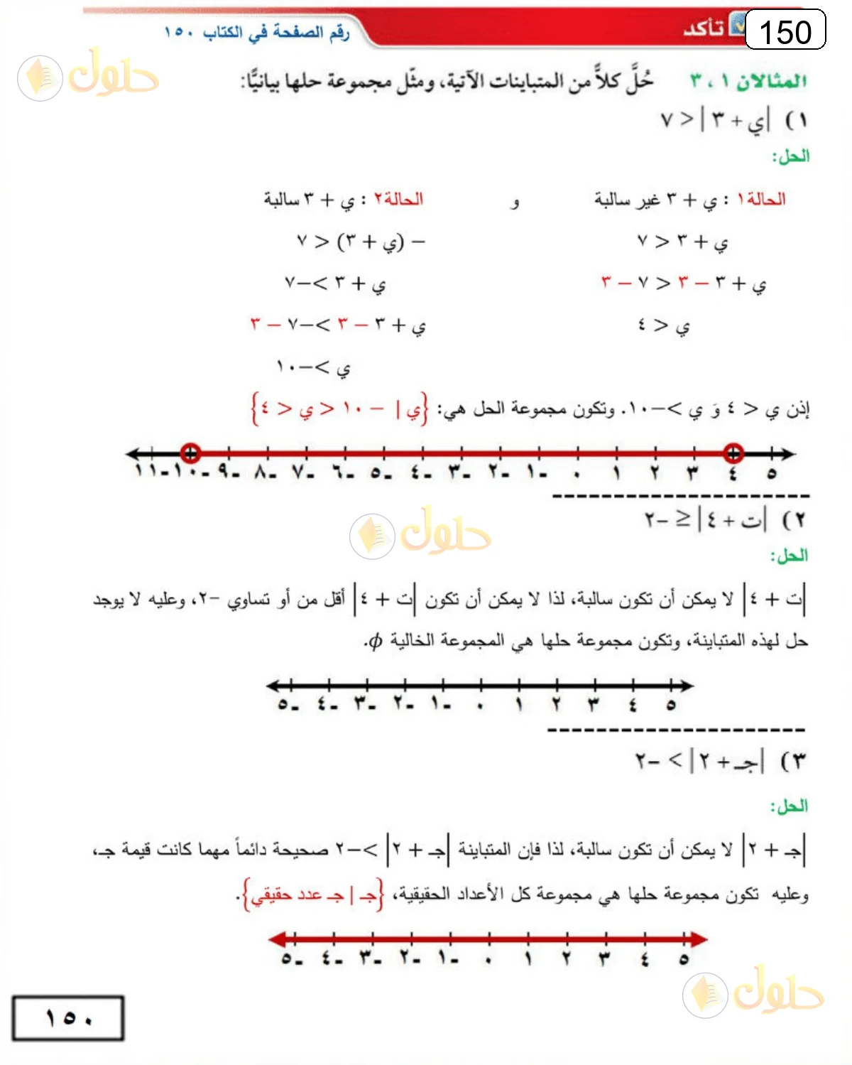 حل الرياضيات للصف الثالث المتوسط صفحة 150 الجزء 1