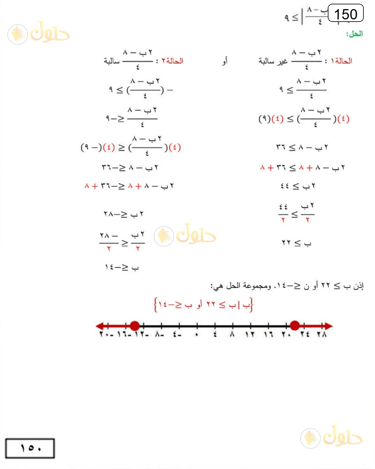 حل الرياضيات للصف الثالث المتوسط صفحة 150 الجزء 10
