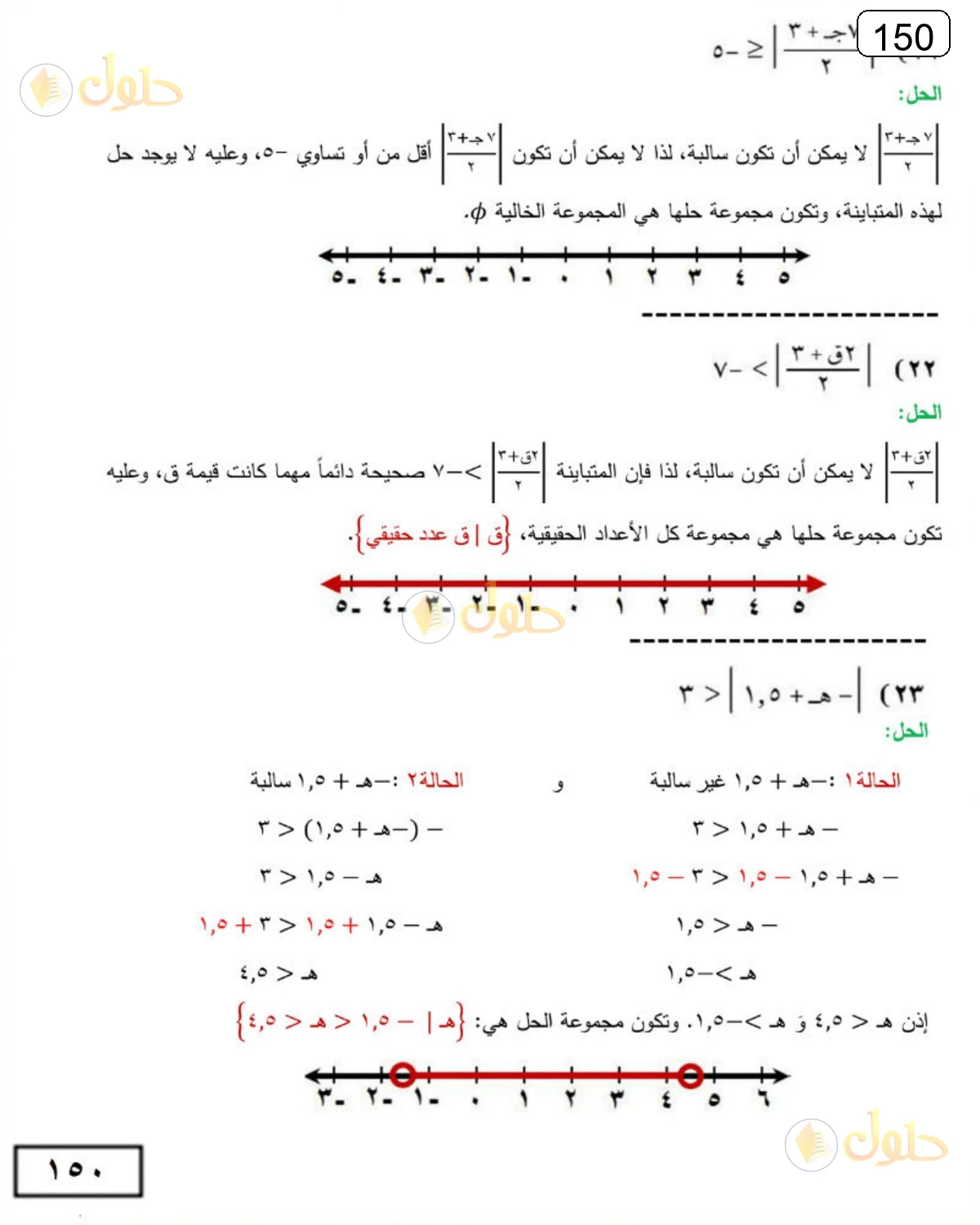 حل الرياضيات للصف الثالث المتوسط صفحة 150 الجزء 11