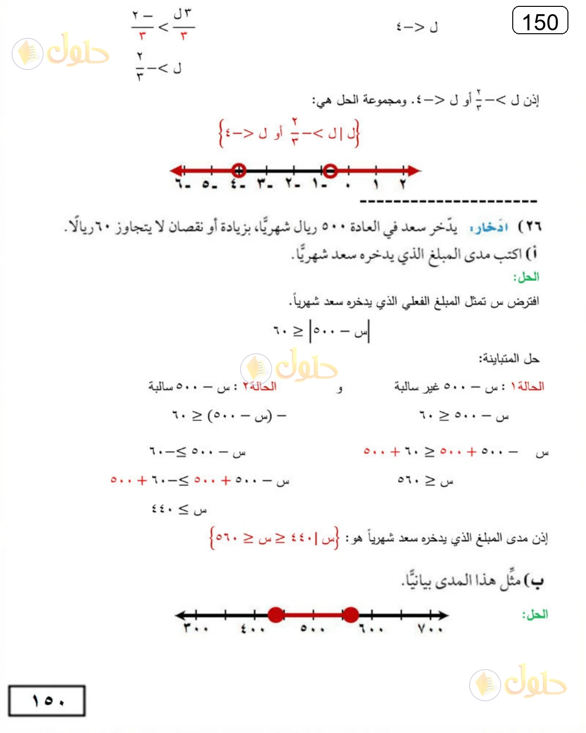 حل الرياضيات للصف الثالث المتوسط صفحة 150 الجزء 13