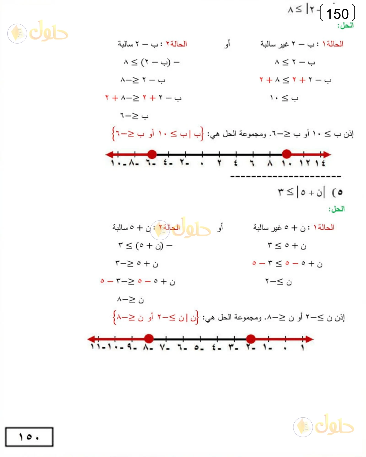 حل الرياضيات للصف الثالث المتوسط صفحة 150 الجزء 2