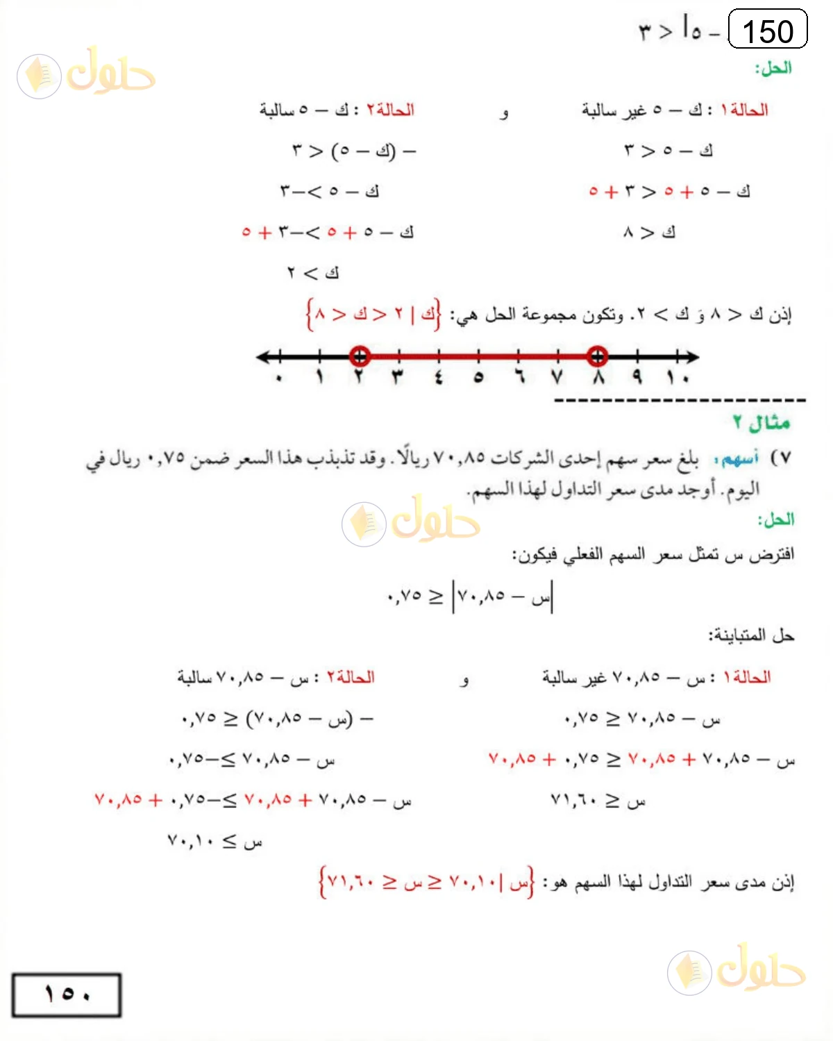 حل الرياضيات للصف الثالث المتوسط صفحة 150 الجزء 3