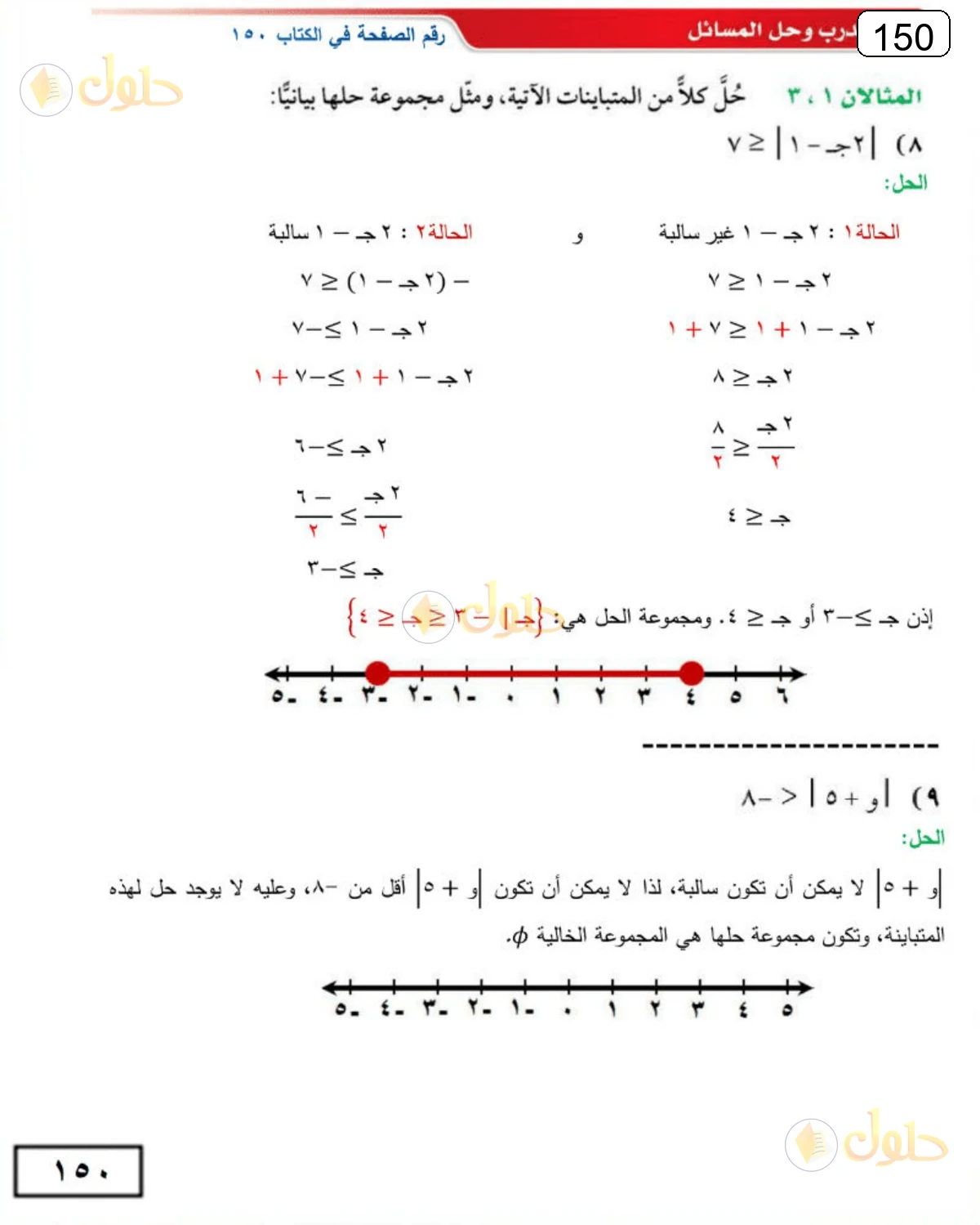 حل الرياضيات للصف الثالث المتوسط صفحة 150 الجزء 4