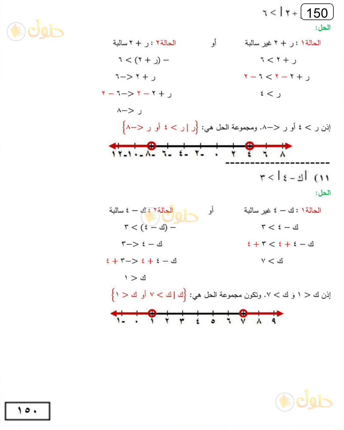حل الرياضيات للصف الثالث المتوسط صفحة 150 الجزء 5