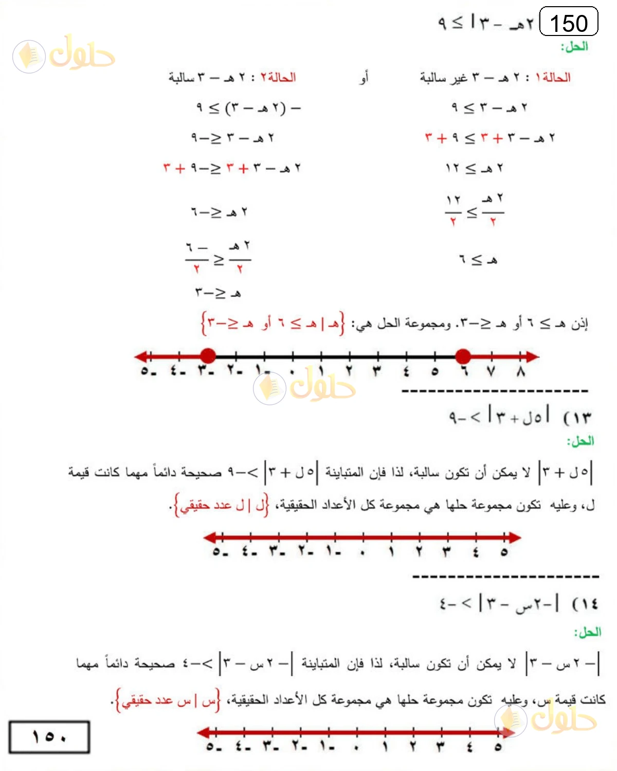 حل الرياضيات للصف الثالث المتوسط صفحة 150 الجزء 6