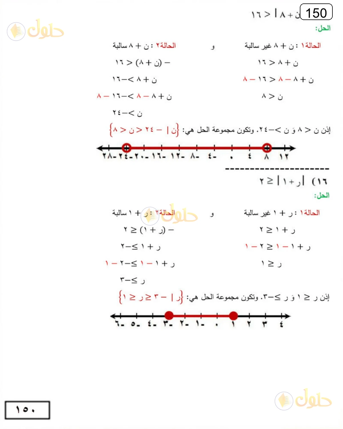 حل الرياضيات للصف الثالث المتوسط صفحة 150 الجزء 7