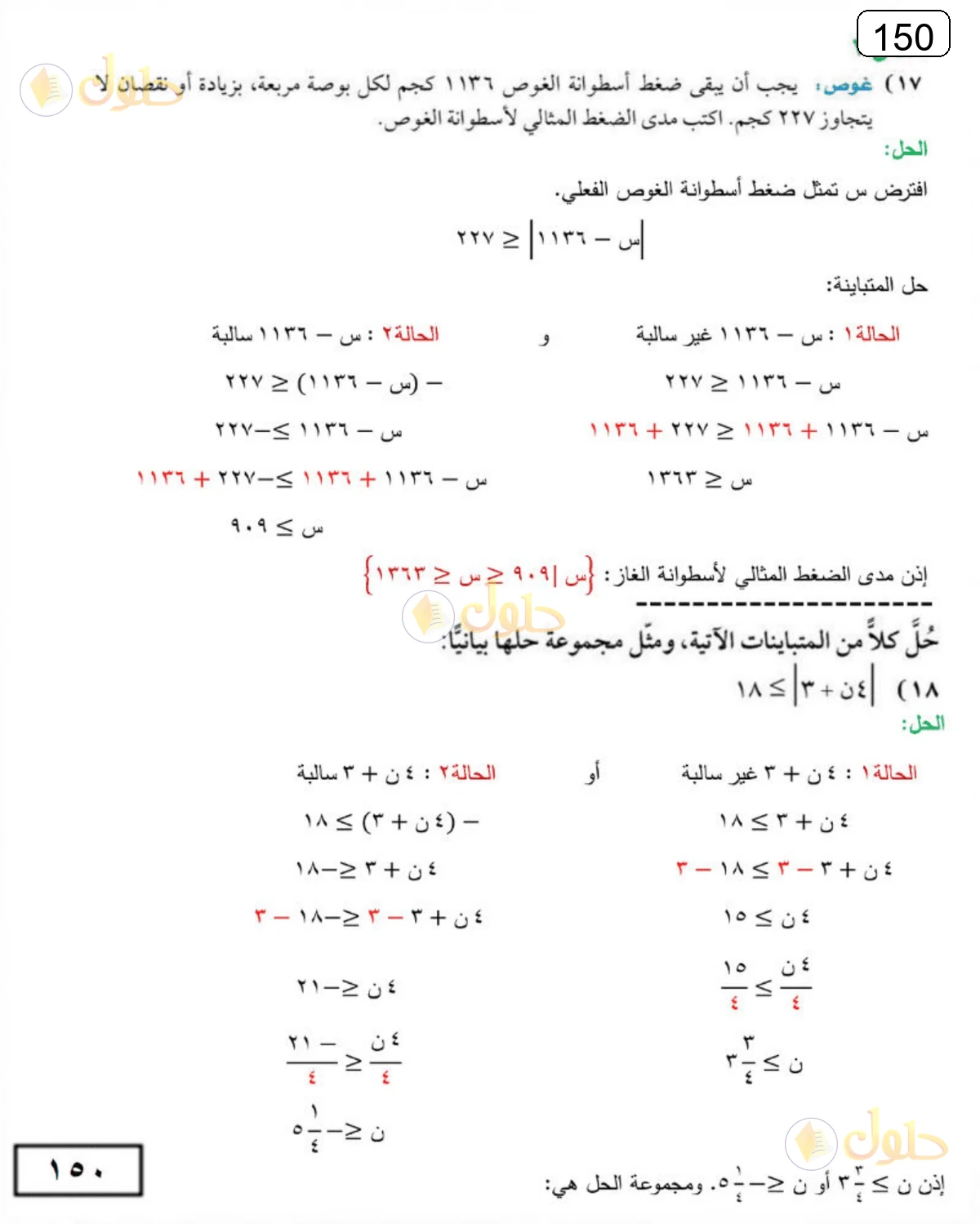 حل الرياضيات للصف الثالث المتوسط صفحة 150 الجزء 8