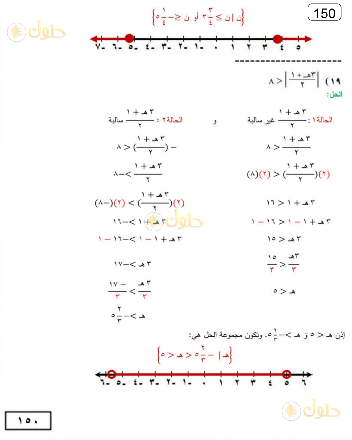 حل الرياضيات للصف الثالث المتوسط صفحة 150 الجزء 9