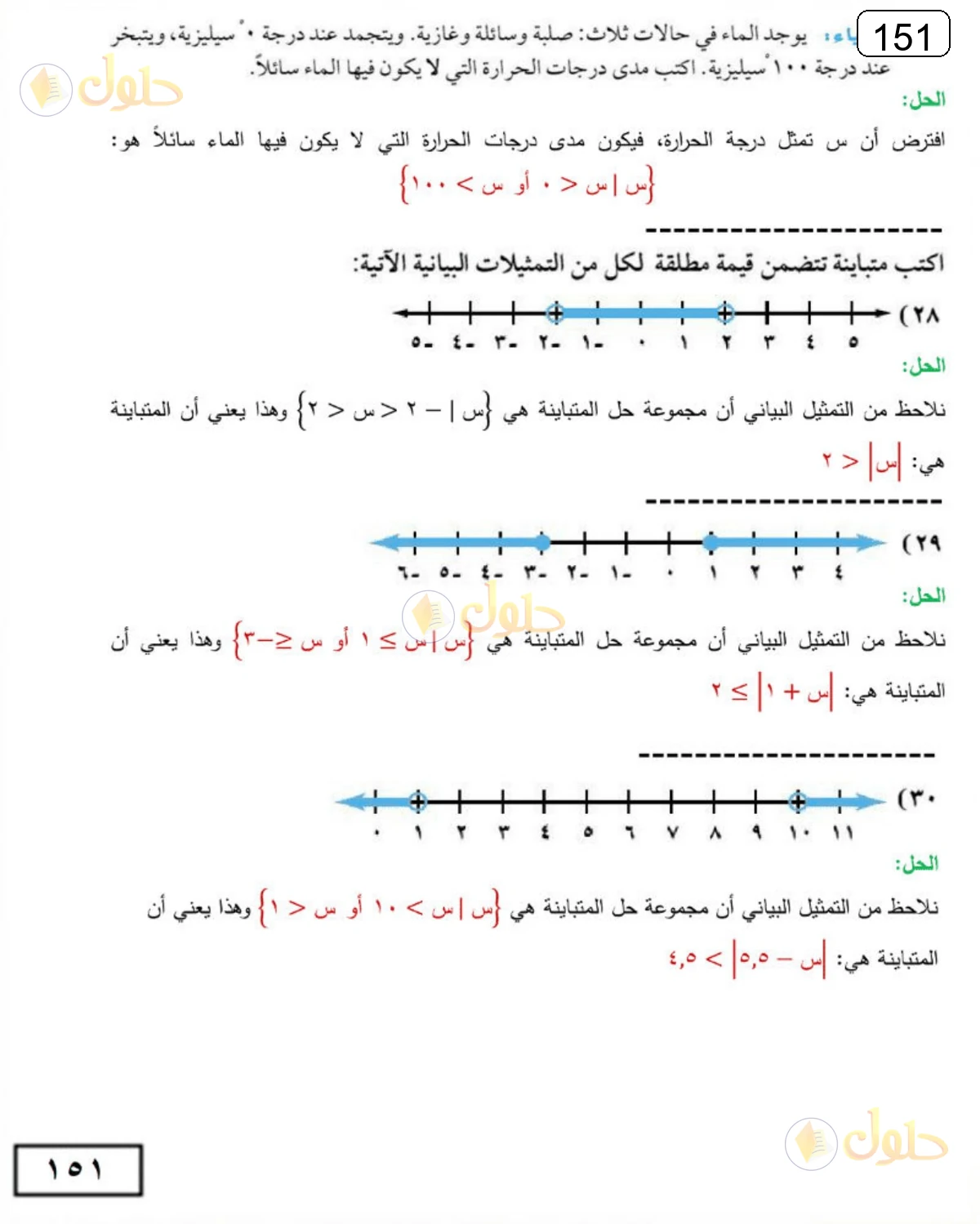حل الرياضيات للصف الثالث المتوسط صفحة 151 الجزء 1