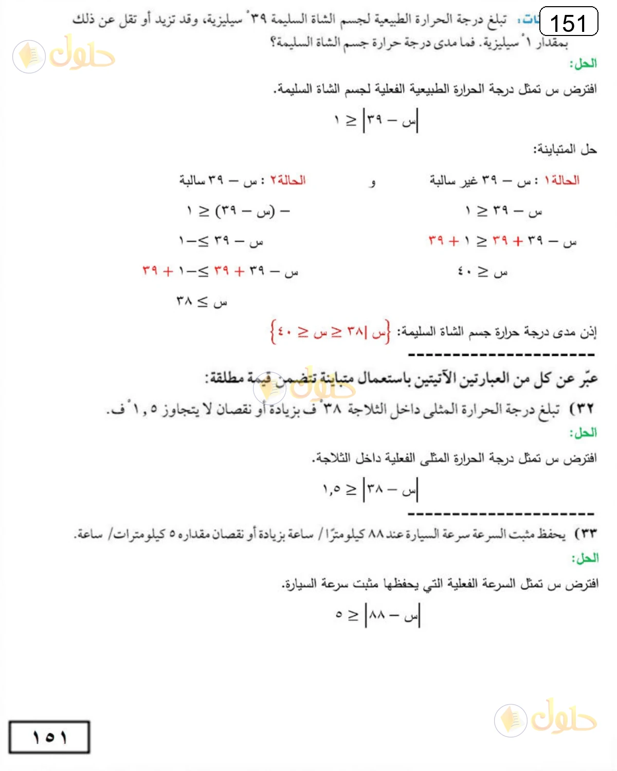 حل الرياضيات للصف الثالث المتوسط صفحة 151 الجزء 2