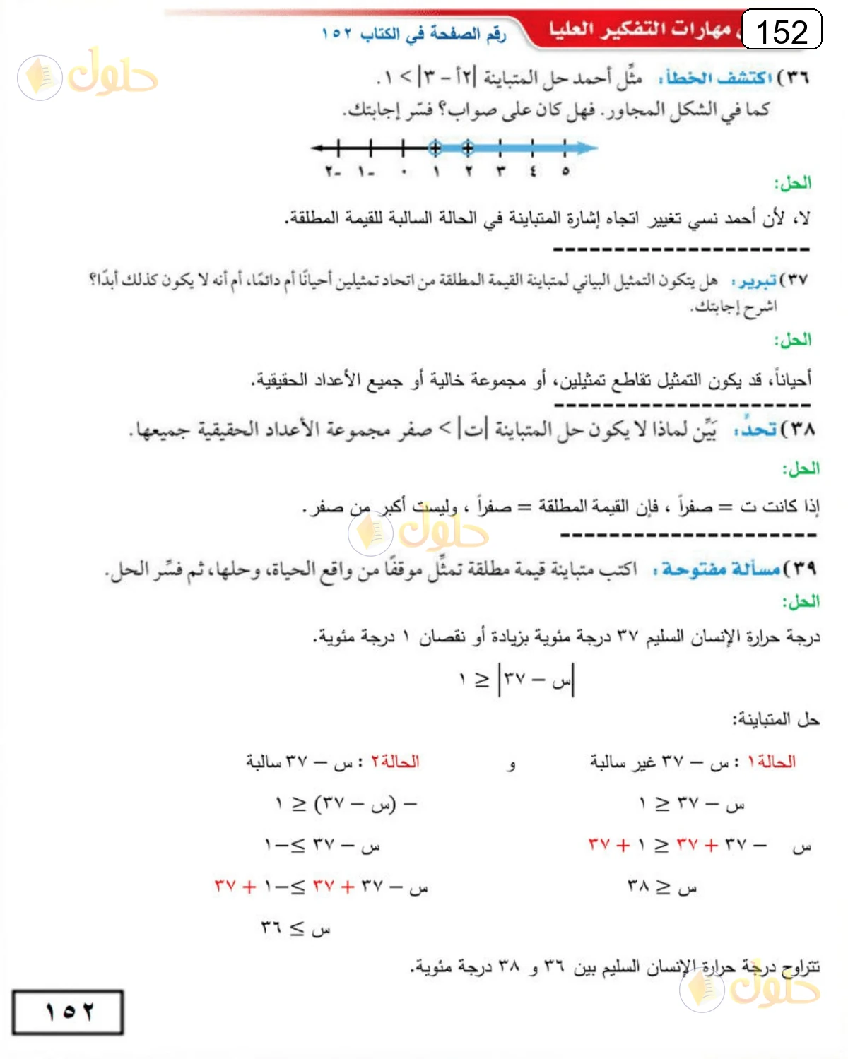 حل الرياضيات للصف الثالث المتوسط صفحة 152 الجزء 1