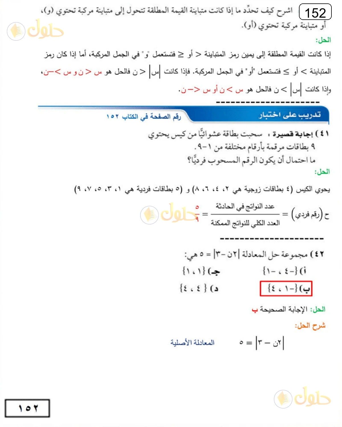 حل الرياضيات للصف الثالث المتوسط صفحة 152 الجزء 2