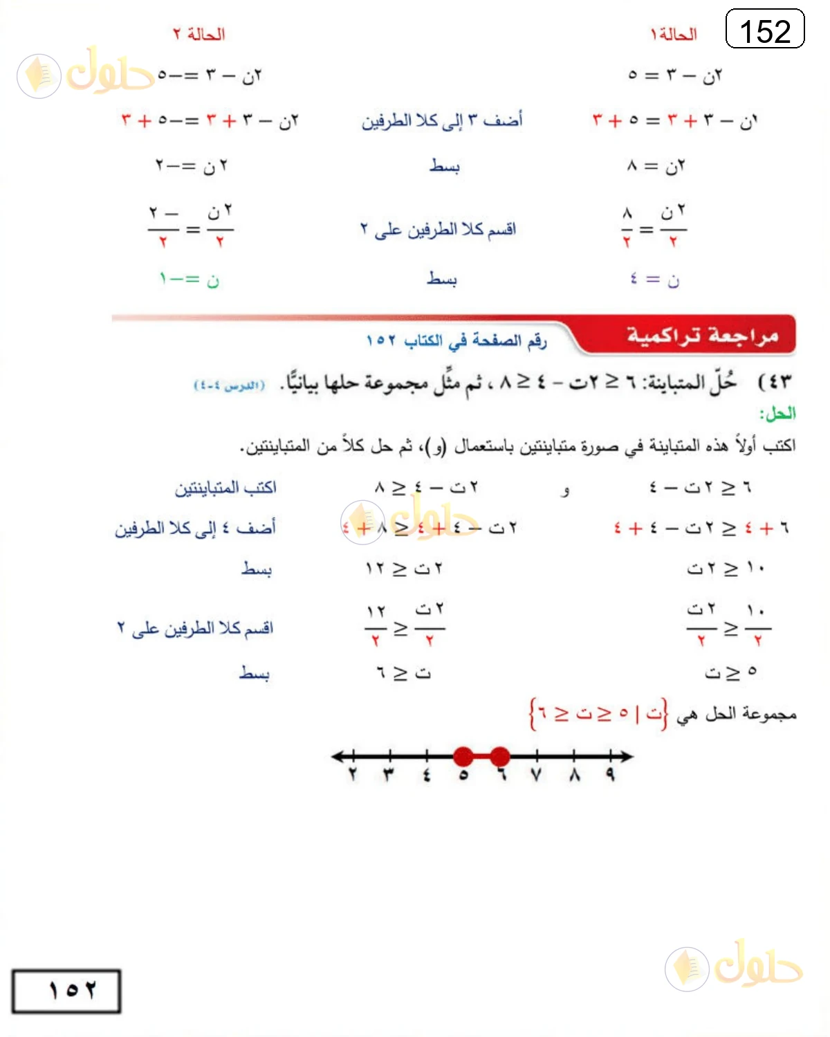 حل الرياضيات للصف الثالث المتوسط صفحة 152 الجزء 3