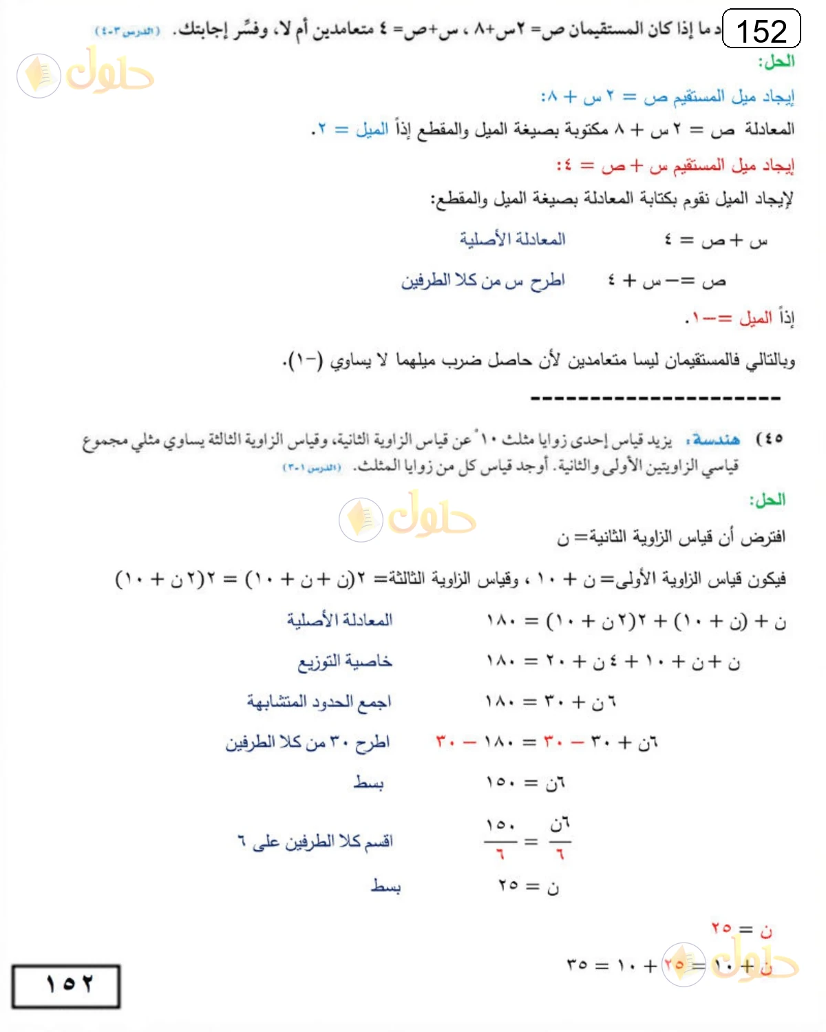 حل الرياضيات للصف الثالث المتوسط صفحة 152 الجزء 4