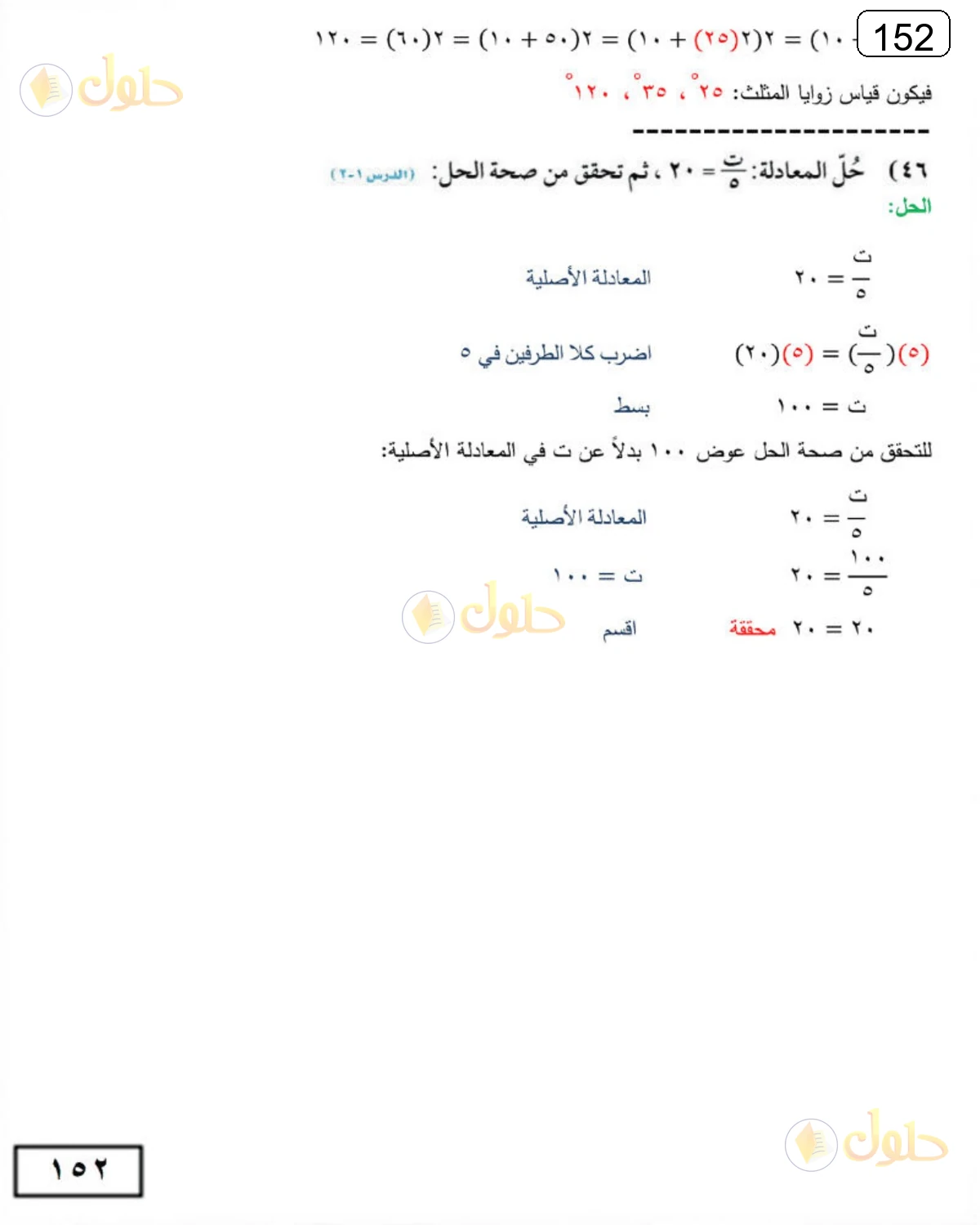 حل الرياضيات للصف الثالث المتوسط صفحة 152 الجزء 5