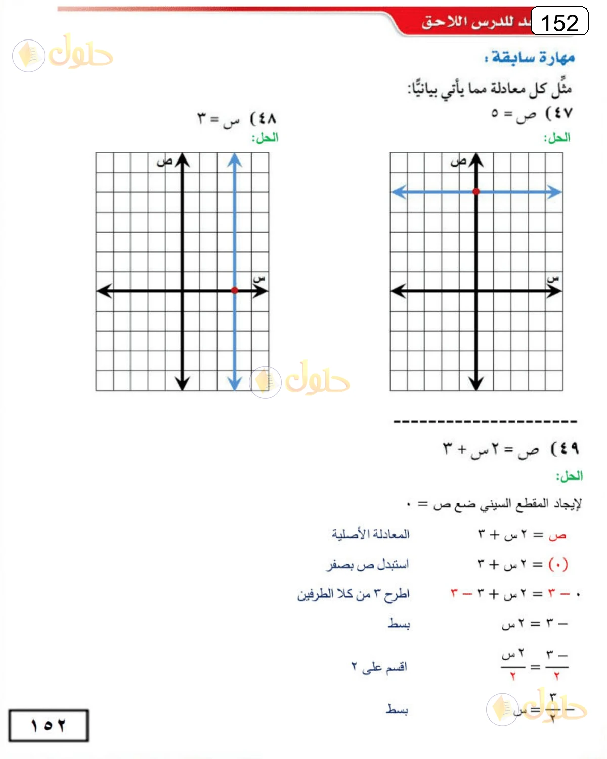 حل الرياضيات للصف الثالث المتوسط صفحة 152 الجزء 6