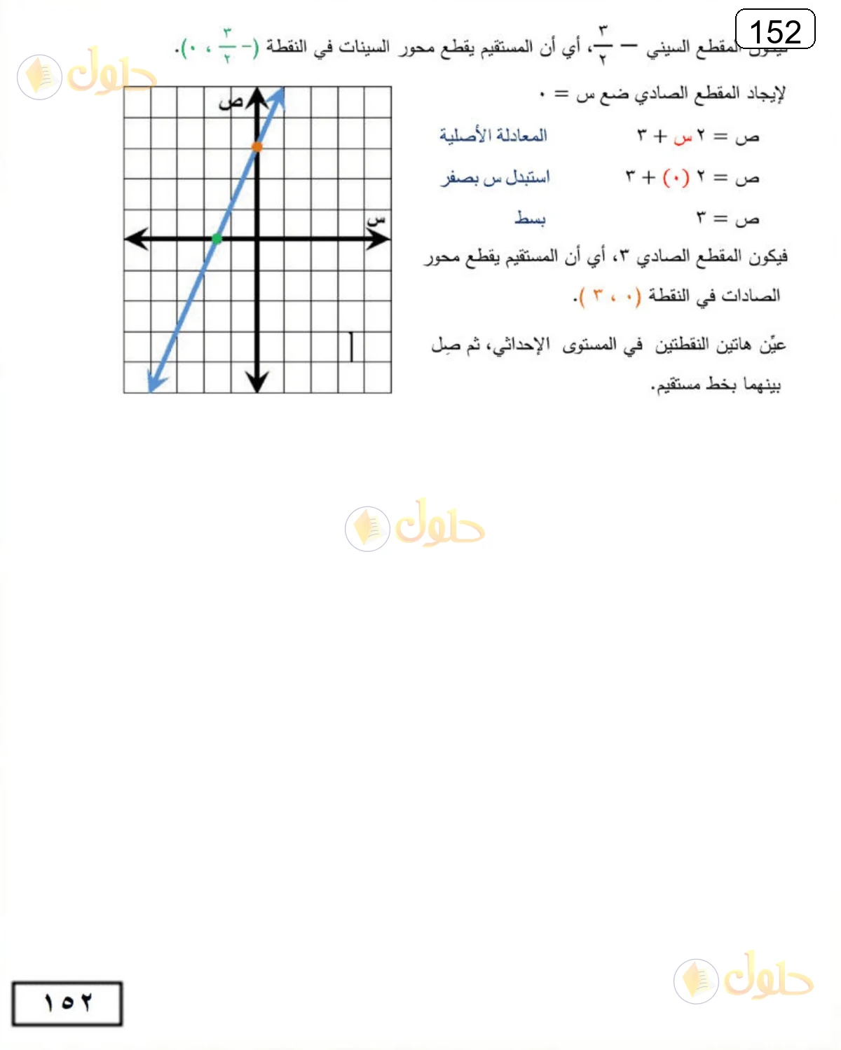 حل الرياضيات للصف الثالث المتوسط صفحة 152 الجزء 7