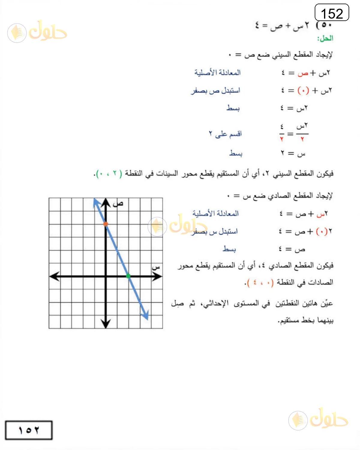 حل الرياضيات للصف الثالث المتوسط صفحة 152 الجزء 8