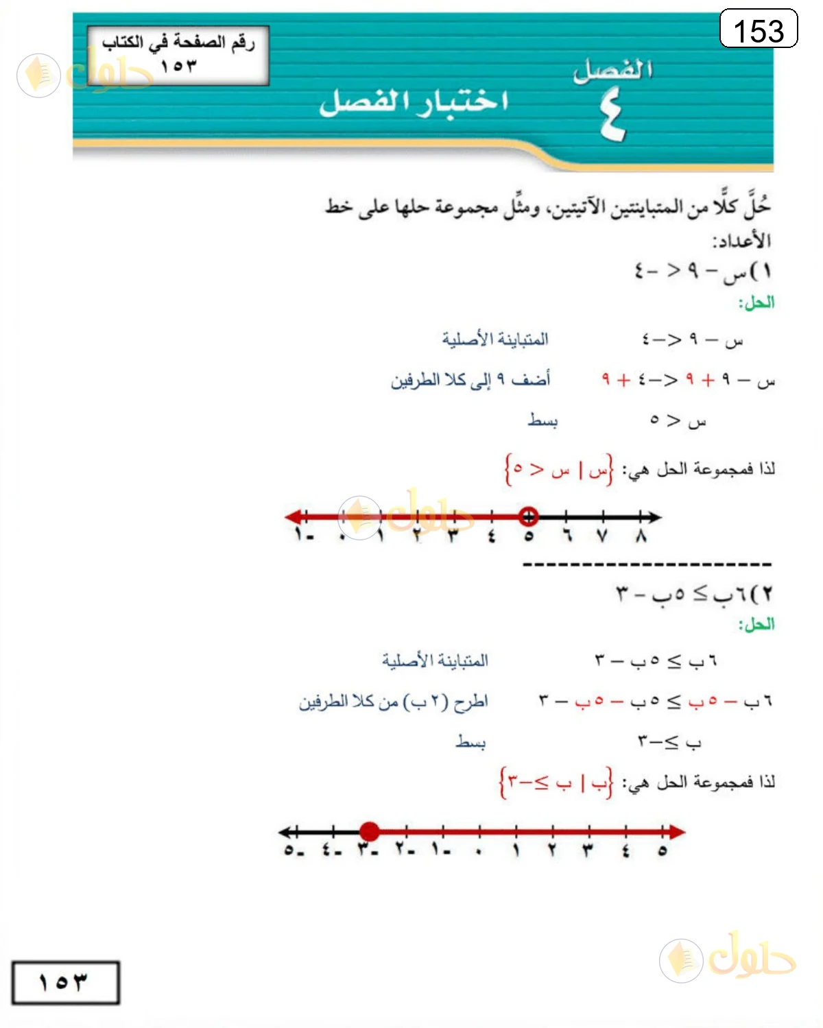 حل الرياضيات للصف الثالث المتوسط صفحة 153 الجزء 1