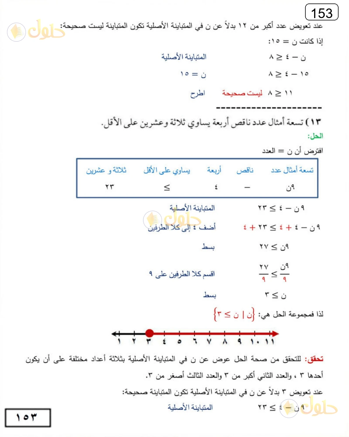 حل الرياضيات للصف الثالث المتوسط صفحة 153 الجزء 10