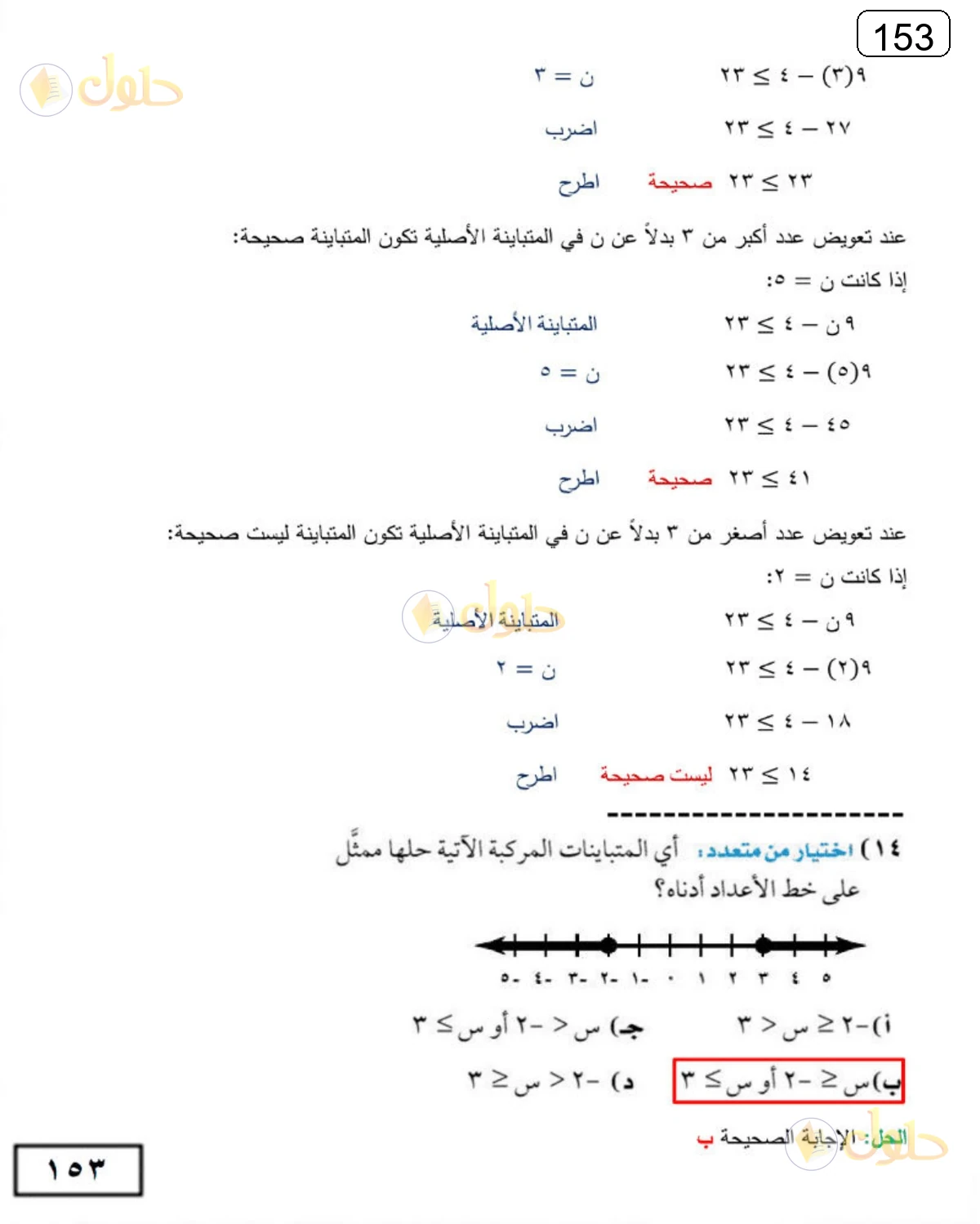حل الرياضيات للصف الثالث المتوسط صفحة 153 الجزء 11