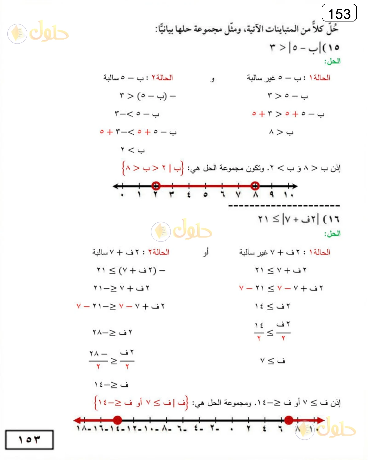 حل الرياضيات للصف الثالث المتوسط صفحة 153 الجزء 12