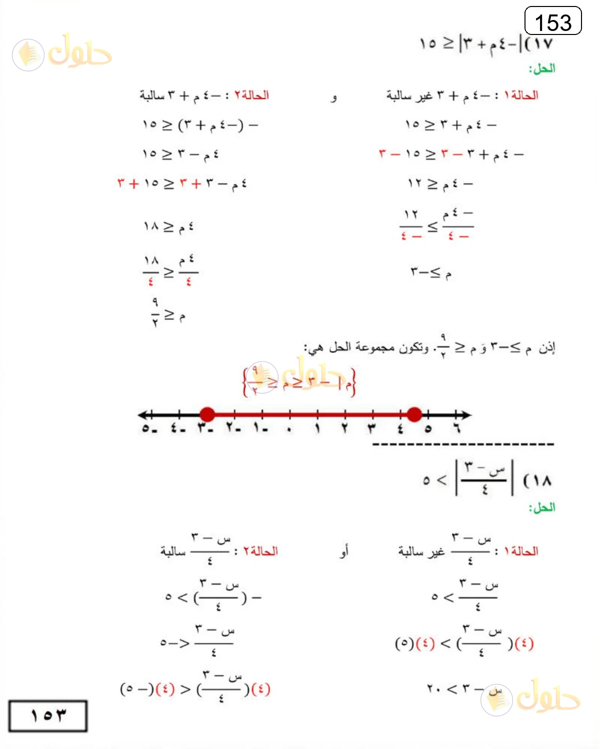 حل الرياضيات للصف الثالث المتوسط صفحة 153 الجزء 13