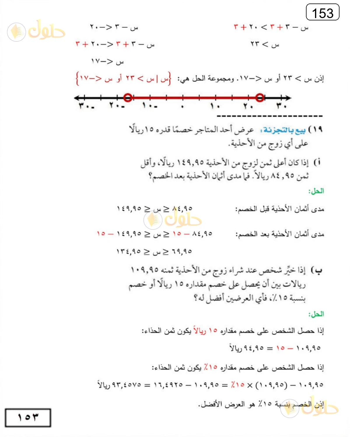 حل الرياضيات للصف الثالث المتوسط صفحة 153 الجزء 14