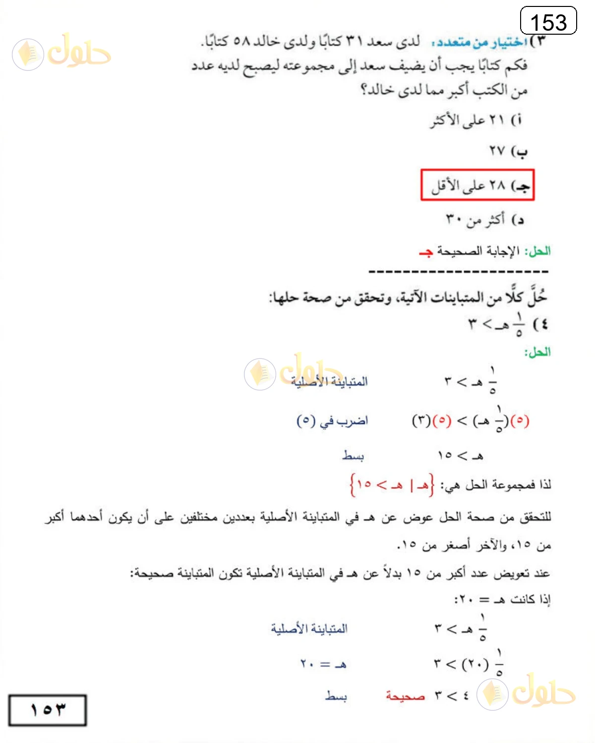 حل الرياضيات للصف الثالث المتوسط صفحة 153 الجزء 2