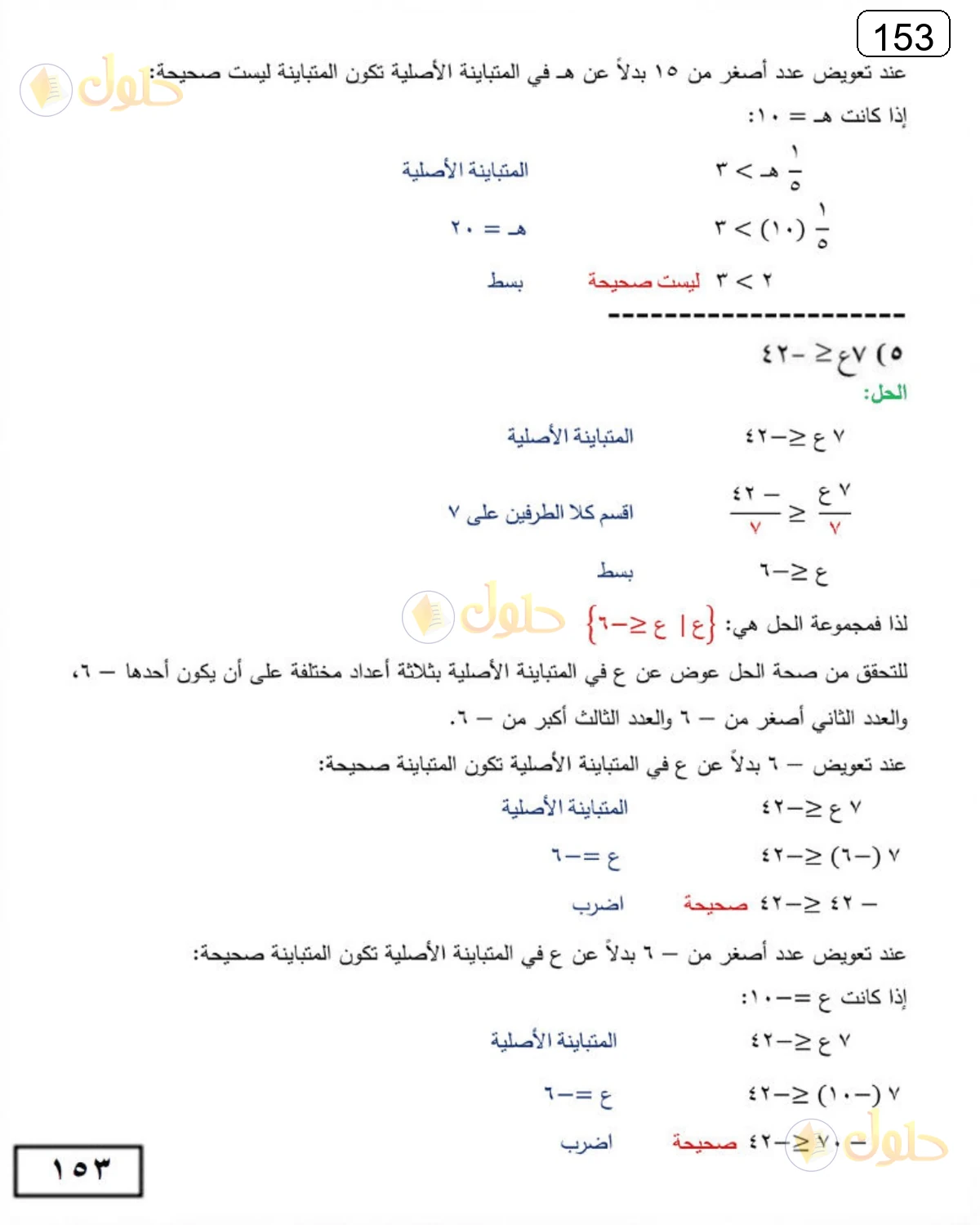 حل الرياضيات للصف الثالث المتوسط صفحة 153 الجزء 3