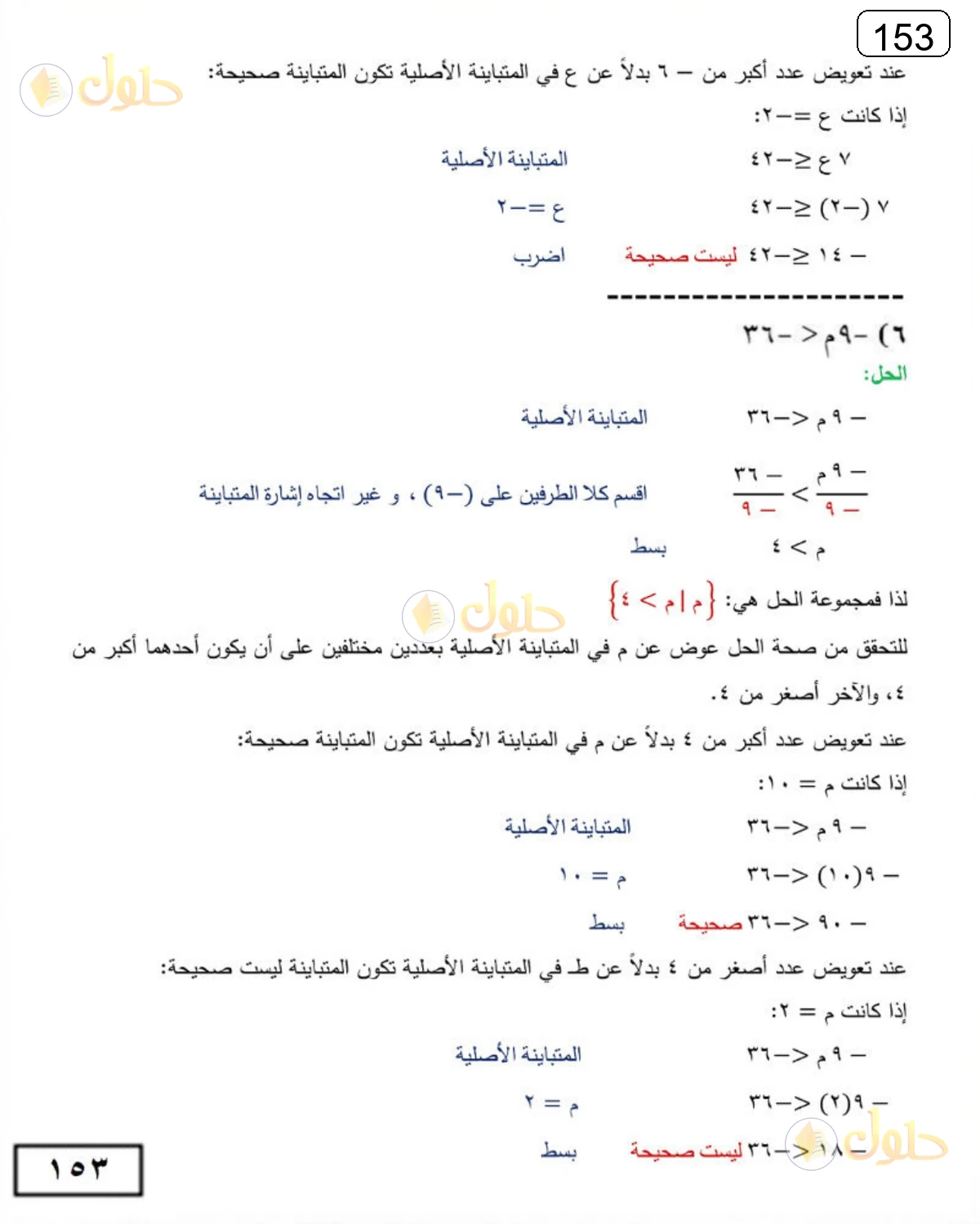 حل الرياضيات للصف الثالث المتوسط صفحة 153 الجزء 4