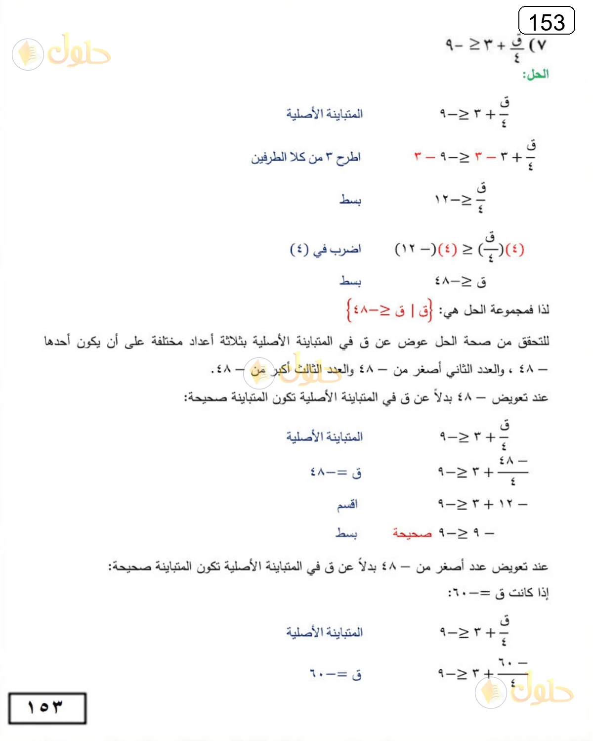 حل الرياضيات للصف الثالث المتوسط صفحة 153 الجزء 5