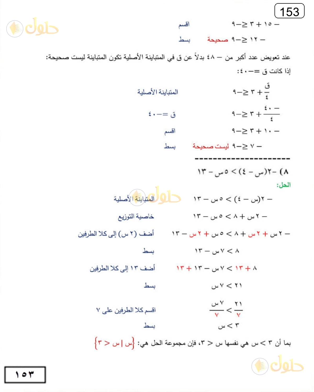 حل الرياضيات للصف الثالث المتوسط صفحة 153 الجزء 6
