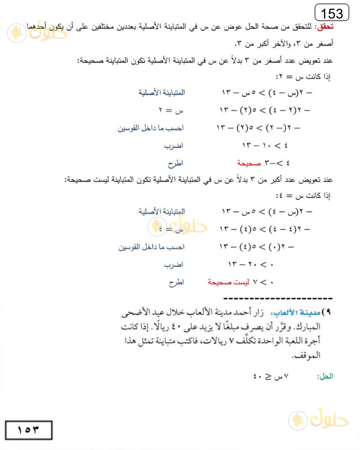 حل الرياضيات للصف الثالث المتوسط صفحة 153 الجزء 7