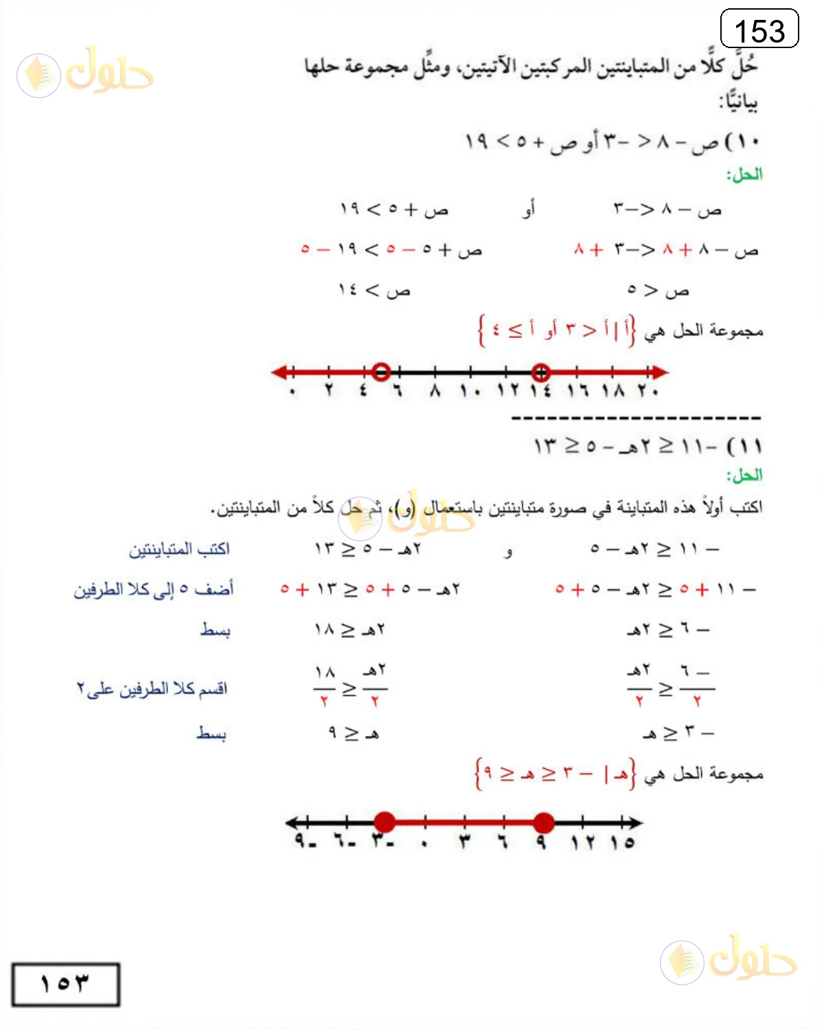 حل الرياضيات للصف الثالث المتوسط صفحة 153 الجزء 8