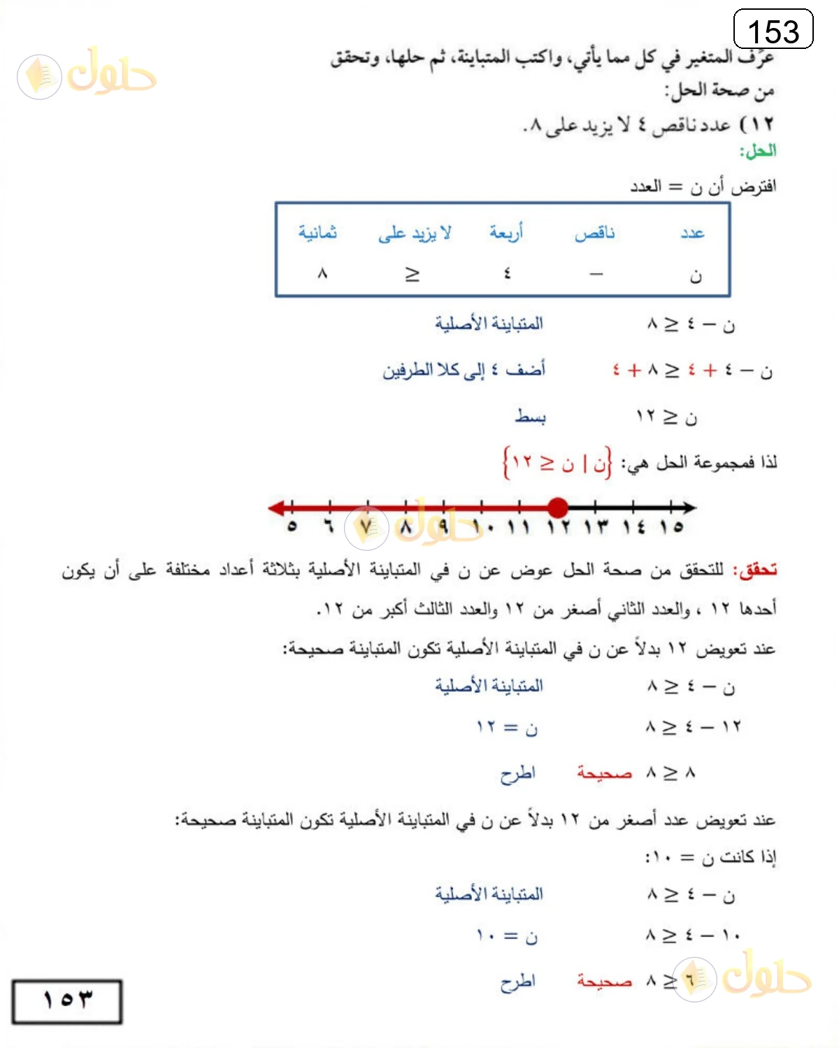 حل الرياضيات للصف الثالث المتوسط صفحة 153 الجزء 9